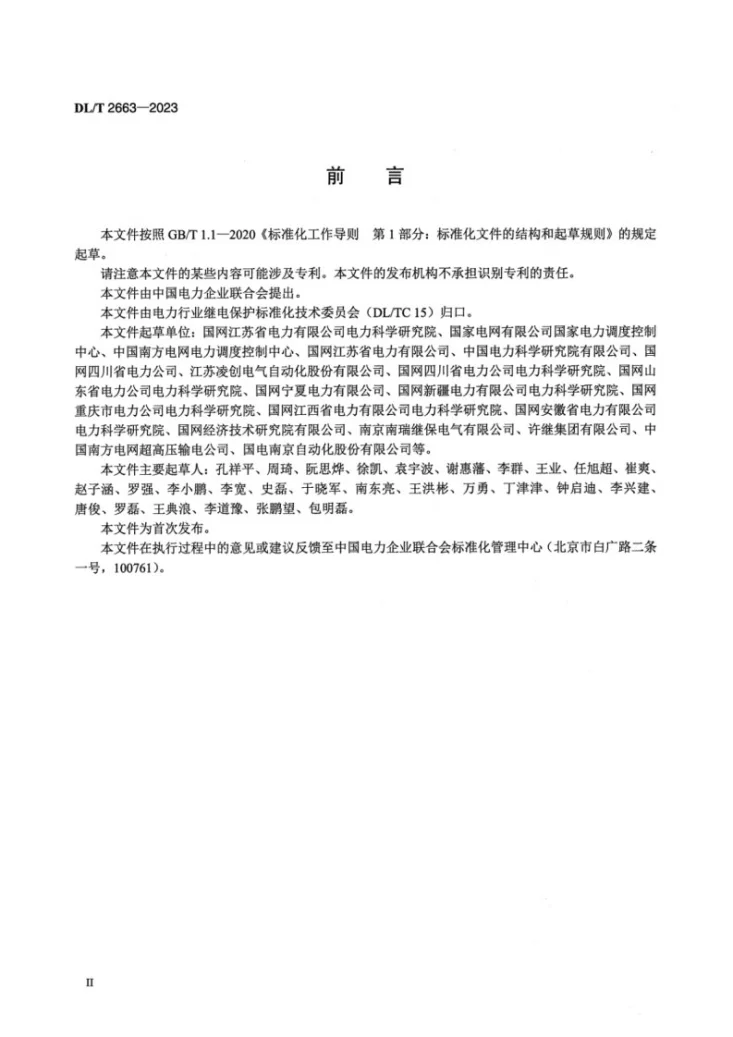 DL/T 2663-2023 高压直流保护试验装置通用技术条件第3页预览图