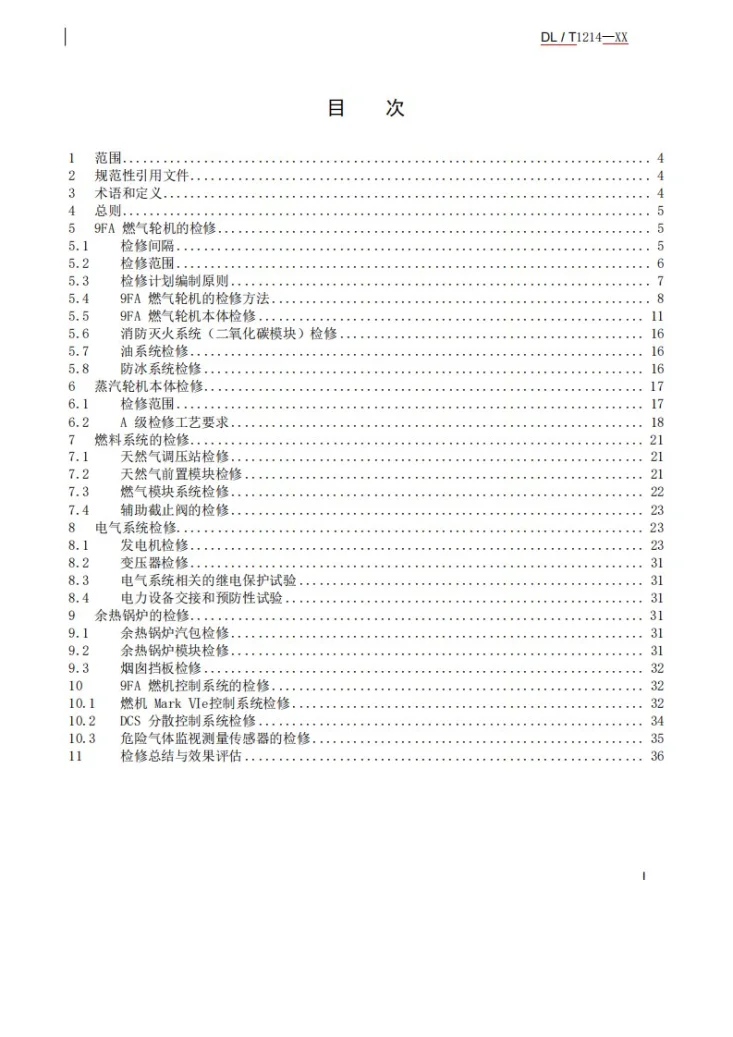 DL/T 1214-2023 9FA燃气-蒸汽联合循环机组维修规程第2页预览图