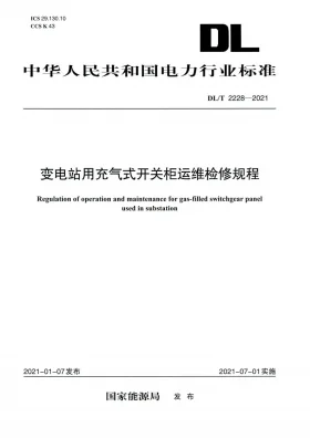 DL/T 2228-2021预览图