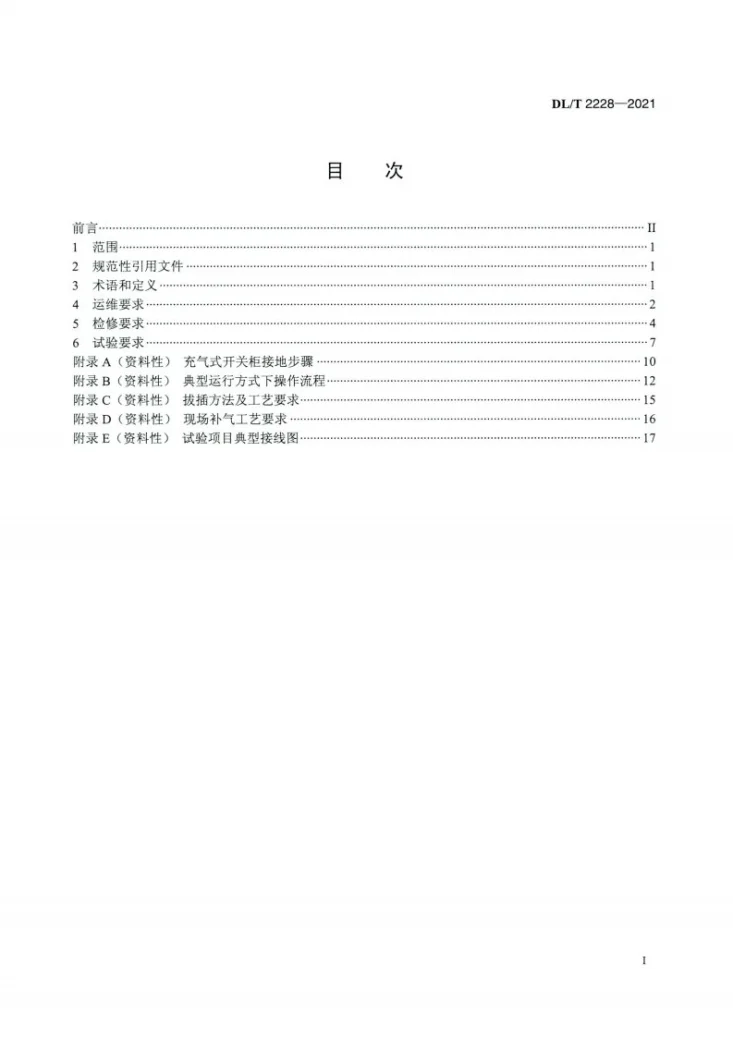 DL/T 2228-2021 变电站用充气式开关柜运维检修规程第2页预览图