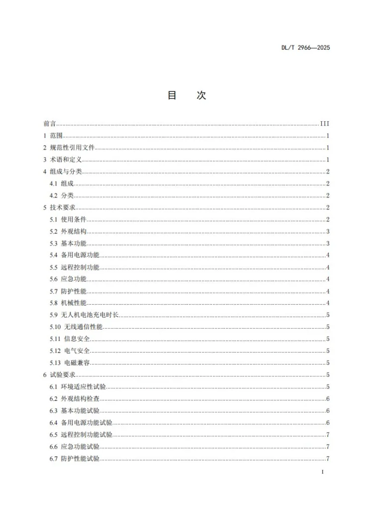 DL/T 2966-2025 电力无人机机库通用技术导则第2页预览图