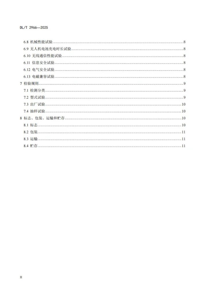 DL/T 2966-2025 电力无人机机库通用技术导则第3页预览图