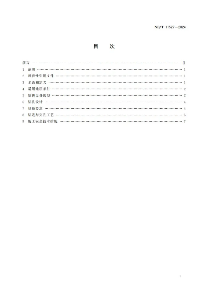 NB/T 11527-2024 煤矿井下气动定向钻进技术规程第2页预览图