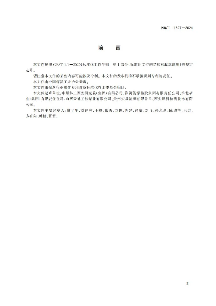 NB/T 11527-2024 煤矿井下气动定向钻进技术规程第3页预览图