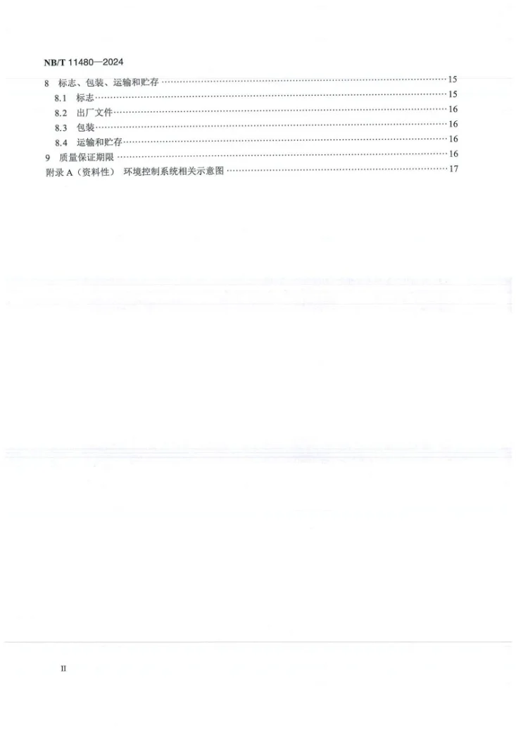 NB/T 11480-2024 智能变电站户外控制柜环境控制系统技术规范第3页预览图