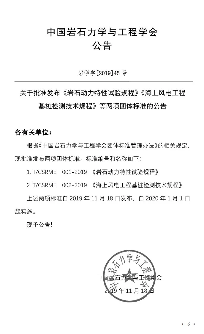 T/CSRME 02-2019 海上风电工程基桩检测技术规程第3页预览图