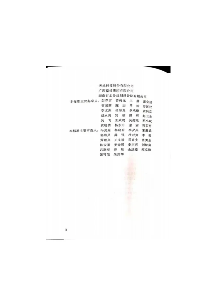 T/CSRME 003-2020 岩溶注浆工程技术规范第3页预览图