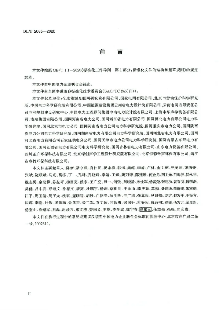 DL/T 2085-2020 变电站降噪材料和降噪装置技术要求第3页预览图