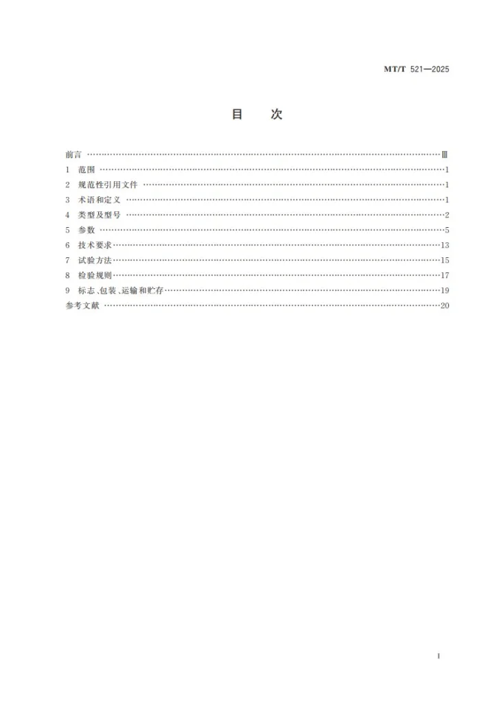 MT/T 521-2025 煤矿井下钻探用常规钻杆第3页预览图