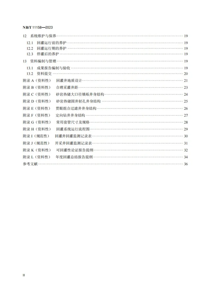 NB/T 11158-2023 水热型地热尾水回灌技术规程第3页预览图