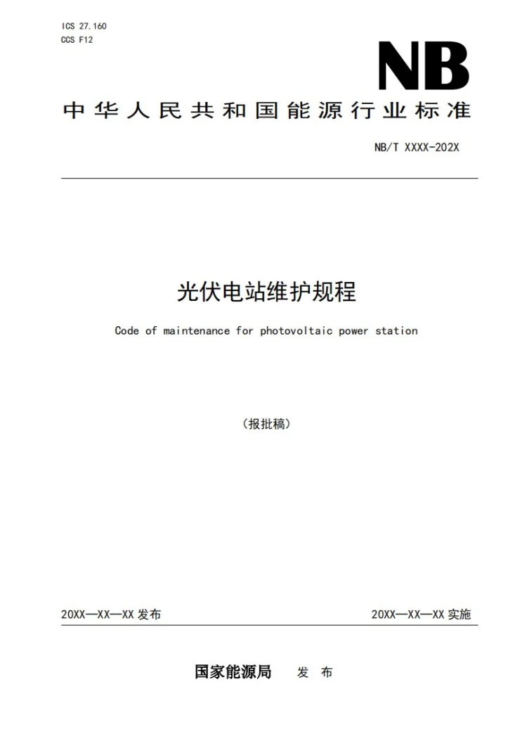 NB/T 11346-2023 光伏电站维护规程第1页预览图