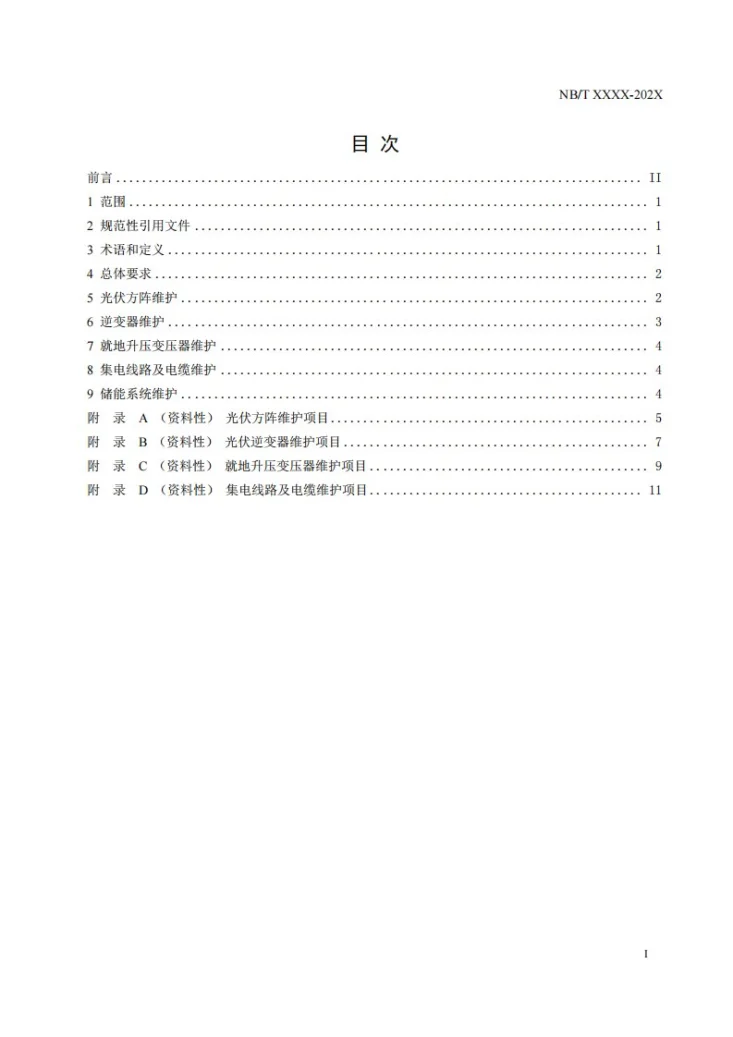 NB/T 11346-2023 光伏电站维护规程第2页预览图