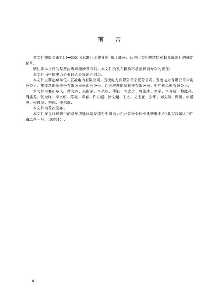 NB/T 11346-2023 光伏电站维护规程第3页预览图