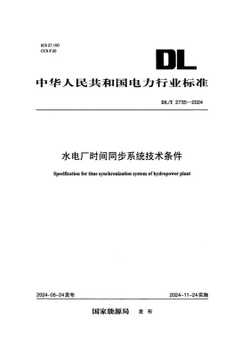 DL/T 2735-2024预览图