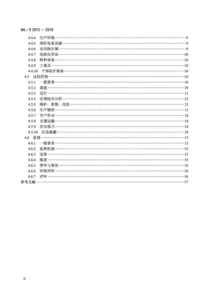 DL/T 2012-2019 基于风险预控的火力发电安全生产管理体系要求第3页预览图