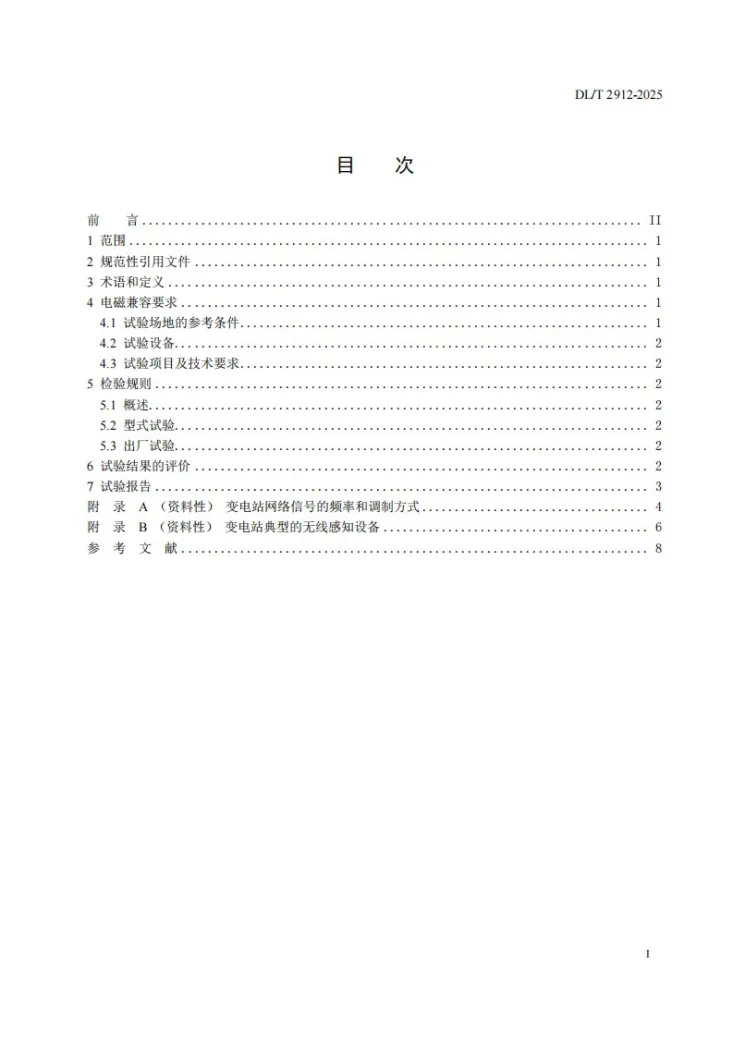 DL/T 2912-2025 变电站无线感知设备抗扰度试验技术要求第3页预览图