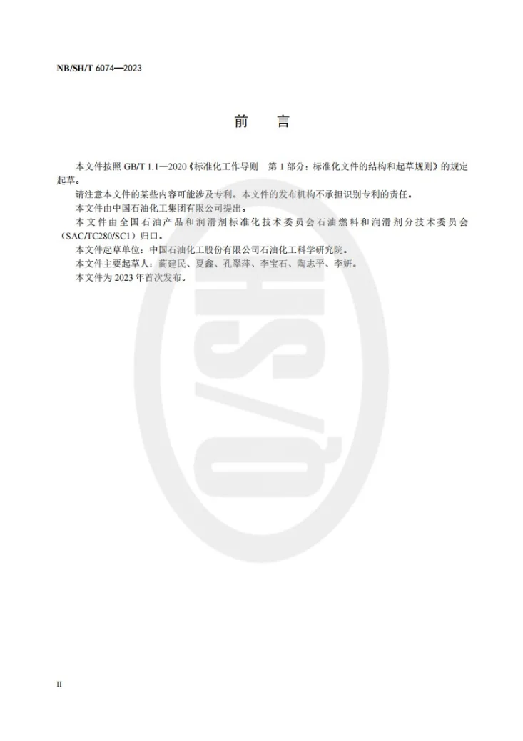 NB/SH/T 6074-2023 柴油抗磨剂第3页预览图