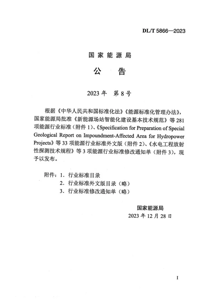 DL/T 5866-2023 电气装置安装工程 盘、柜及二次回路接线施工及验收规范第3页预览图