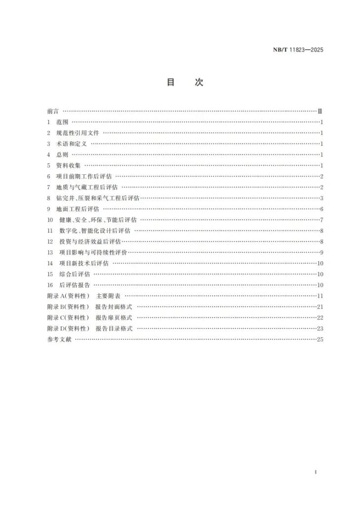 NB/T 11823-2025 煤层气开发项目后评估技术规范第3页预览图