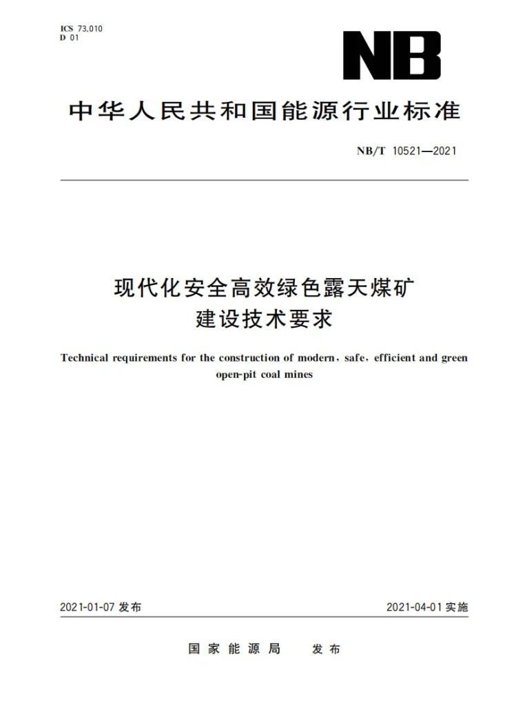 NB/T 10521-2021 现代化安全高效绿色露天煤矿建设技术要求第1页预览图