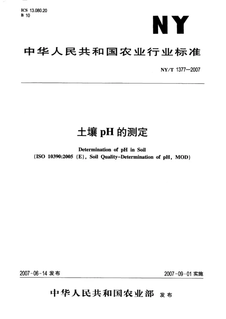NY/T 1377-2007 土壤中PH值的测定第1页预览图