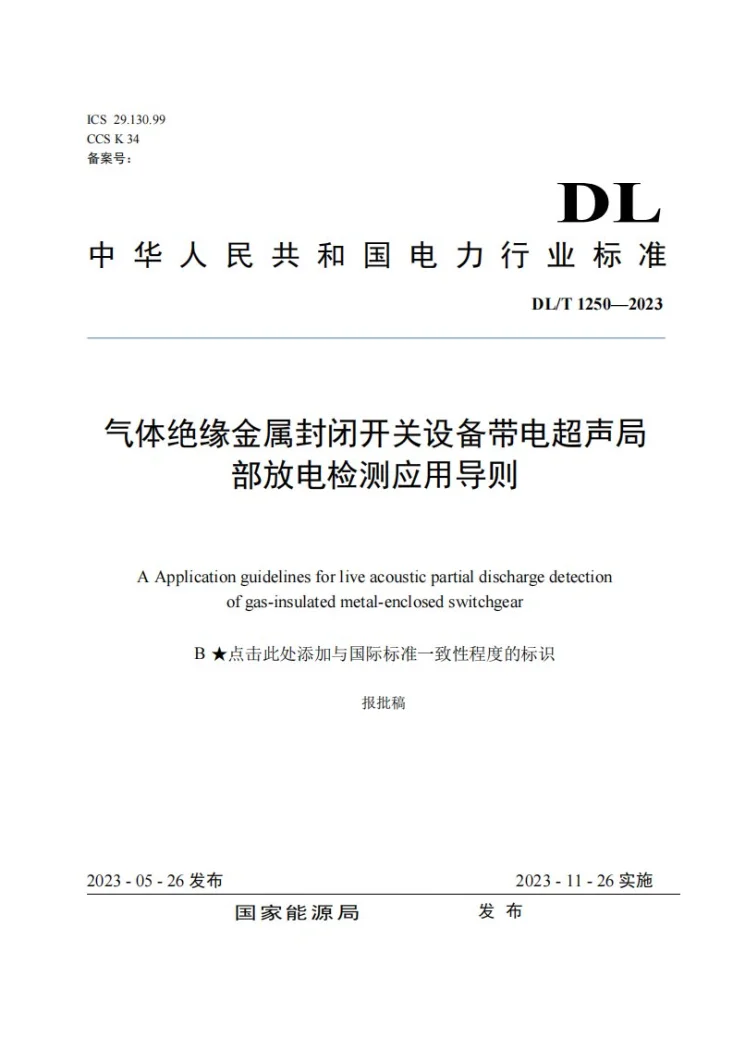 DL／T 1250-2023 气体绝缘金属封闭开关设备带电超声局部放电检测应用导则第1页预览图
