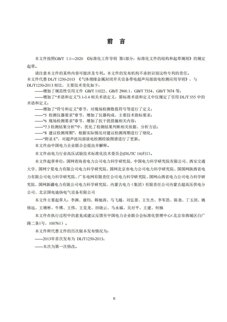 DL／T 1250-2023 气体绝缘金属封闭开关设备带电超声局部放电检测应用导则第3页预览图