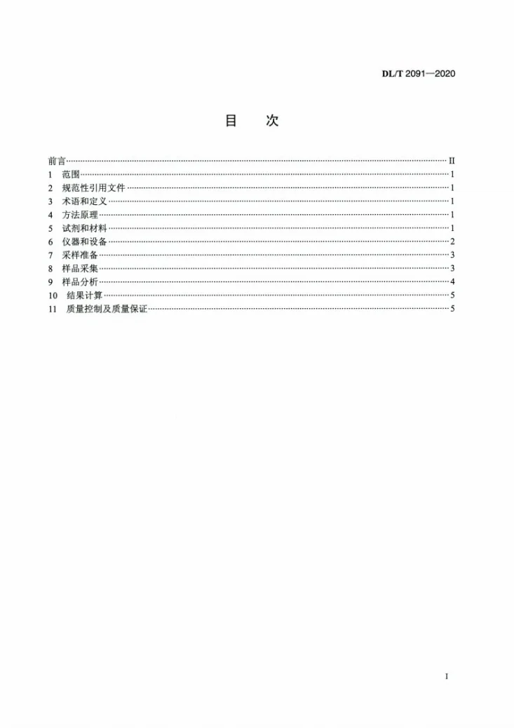 DL/T 2091-2020 燃煤电厂烟气中可凝结颗粒物测试方法 干式撞击瓶法第2页预览图