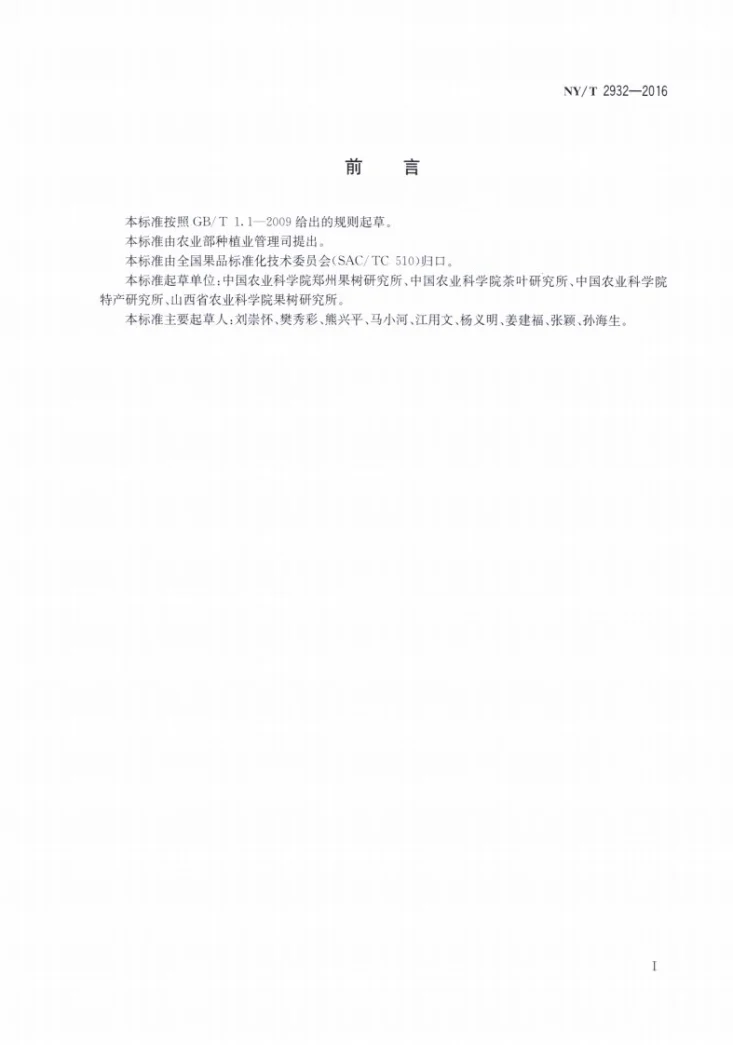 NY/T 2932-2016 葡萄种质资源描述规范第2页预览图