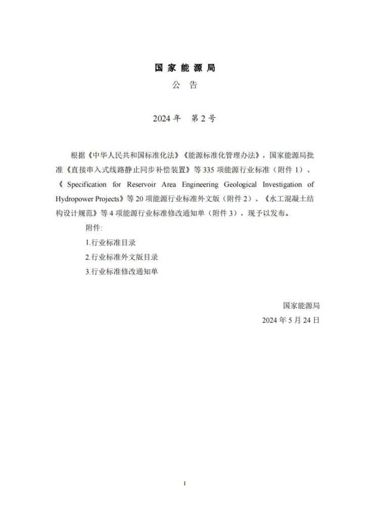 NB/T 35001-2024 梯级水电站水调自动化系统设计规范第3页预览图