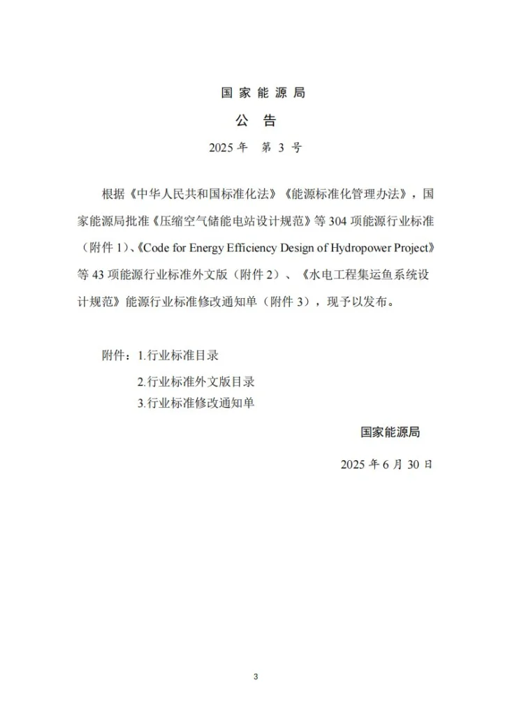 NB/T 11814-2025 漂浮式光伏支撑系统技术规程第3页预览图