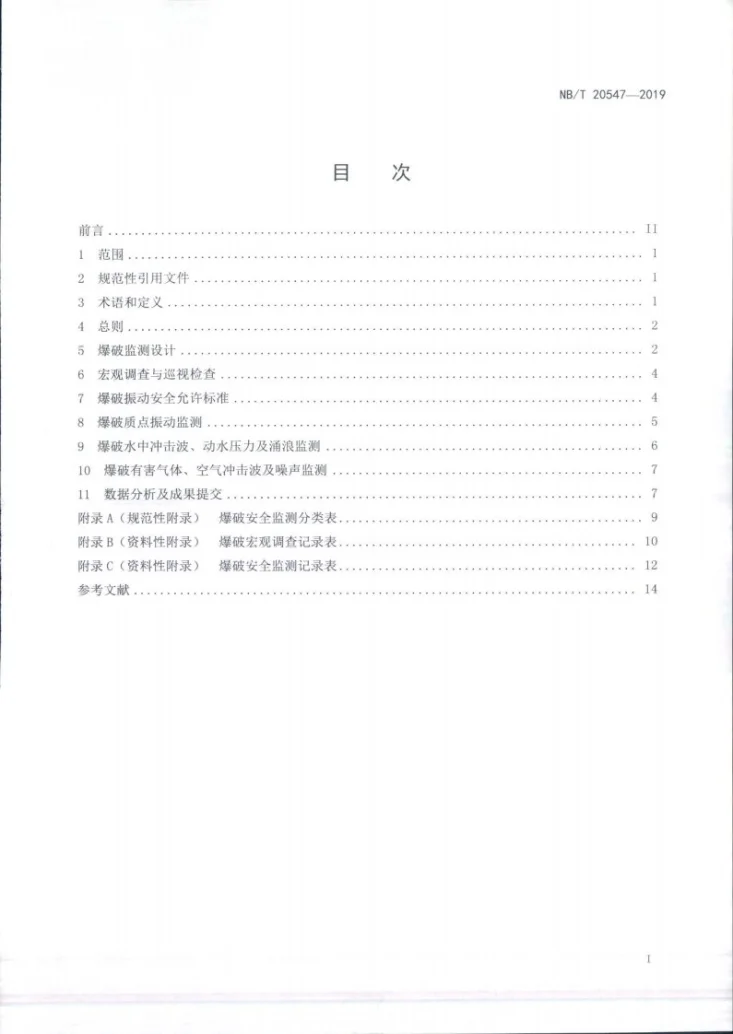 NB/T 20547-2019 核电工程爆破监测技术规程第2页预览图