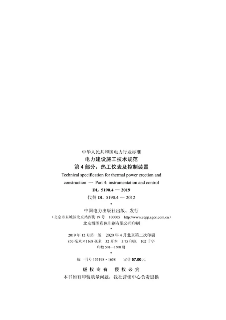 DL 5190.4-2019 电力建设施工技术规范第4部分:热工仪表及控制装置第3页预览图