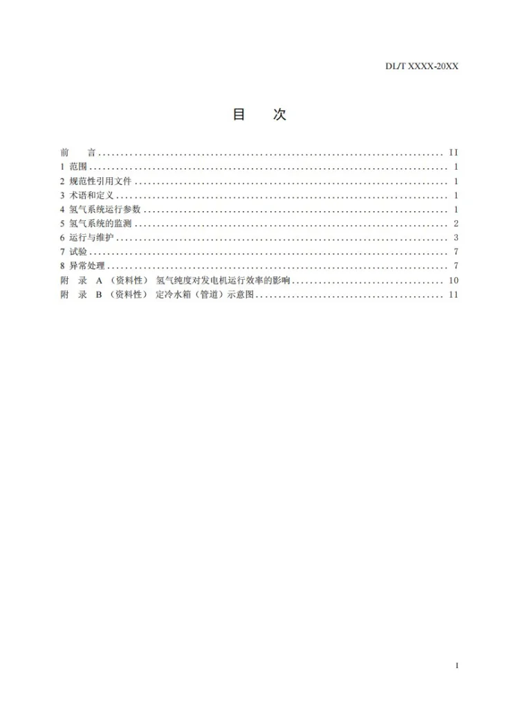 DL/T 2791-2024 氢冷发电机氢气系统运维规程第3页预览图