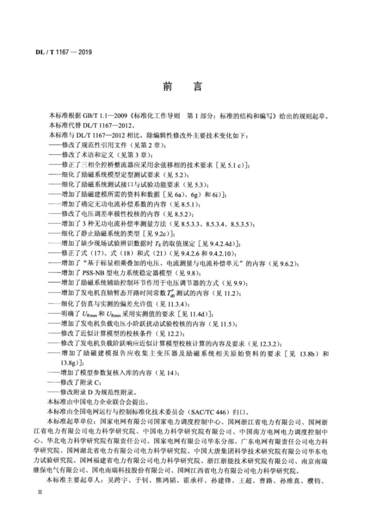 DL/T 1167-2019 同步发电机励磁系统建模导则第3页预览图