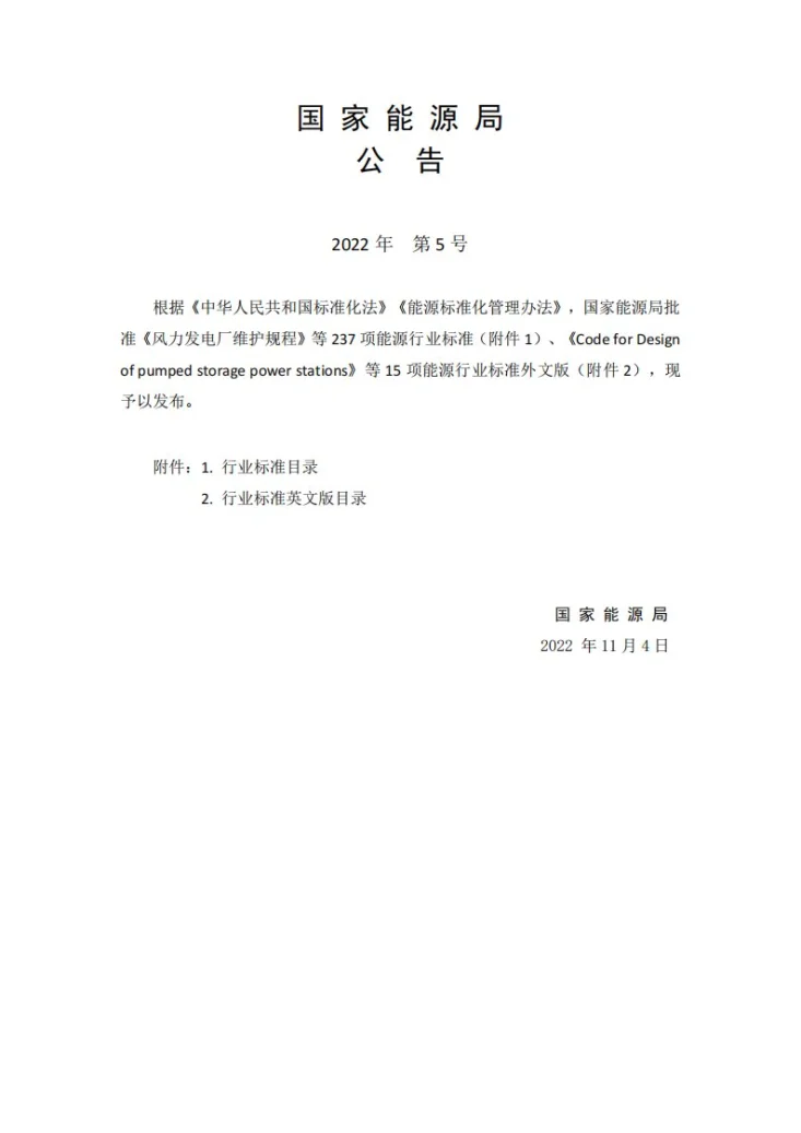 NB/T 11014-2022 水电工程混凝土预冷和预热系统设计规范第3页预览图