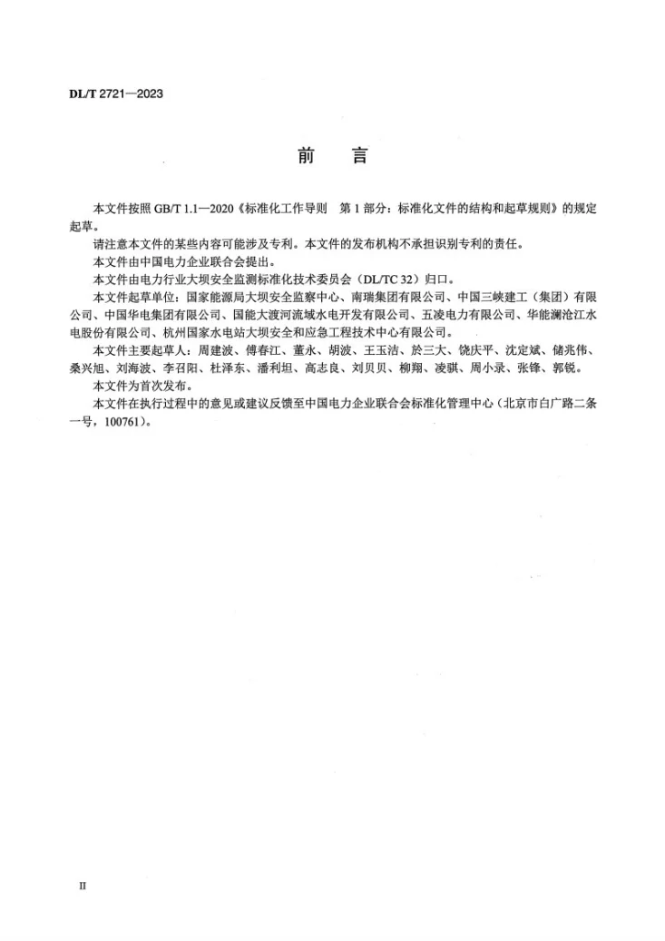 DL/T 2721-2023 水电站大坝安全监测智能移动终端应用技术规程第3页预览图