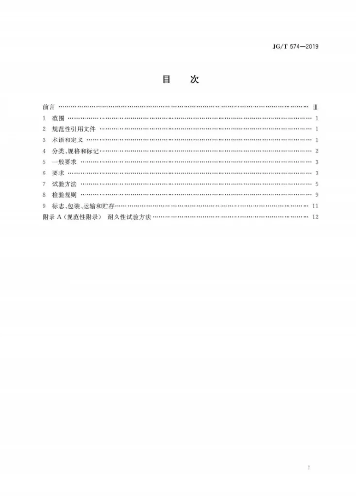 JG/T 574-2019 纤维增强覆面木基复合板第3页预览图