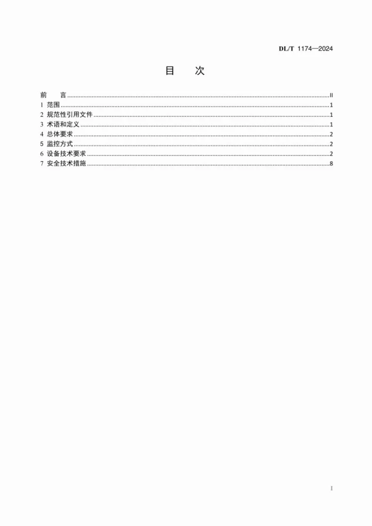 DL/T 1174-2024 抽水蓄能电站无人值班技术规范第3页预览图