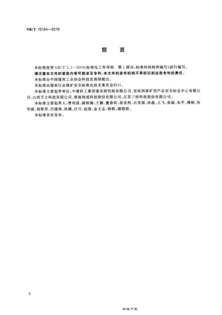 NB/T 10164-2019 矿用称重传感器通用技术条件第3页预览图