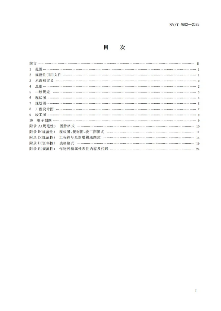 NY/T 4602-2025 高标准农田建设项目制图规范第3页预览图