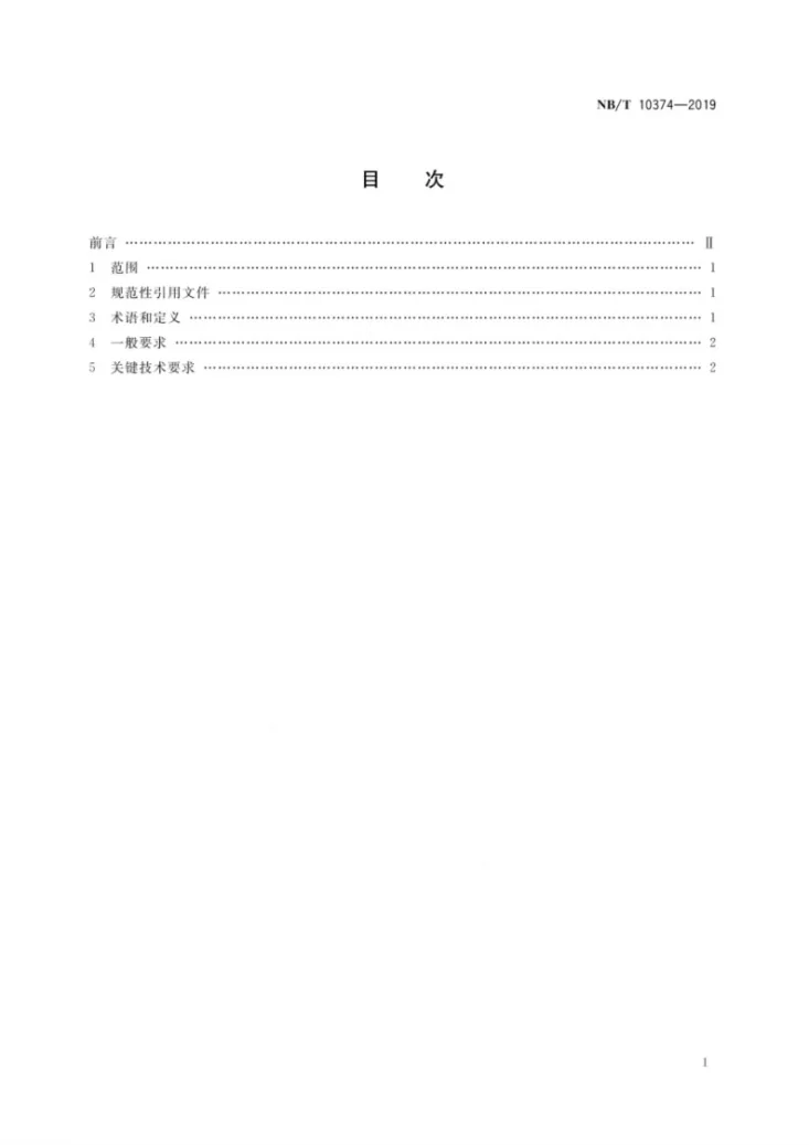 NB/T10374-2019 煤矿井工开采绿色矿山建设技术要求第3页预览图
