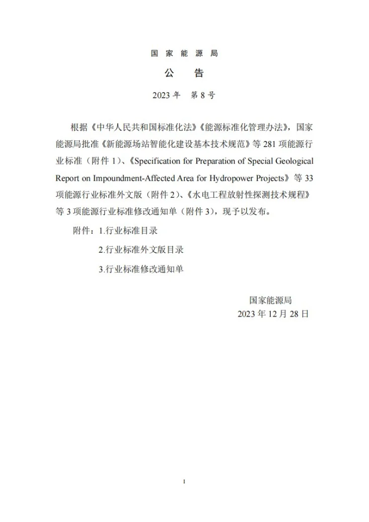 NB/T 35050-2023 水力发电厂接地设计技术规范第3页预览图