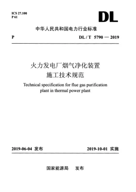 DL/T 5790-2019预览图