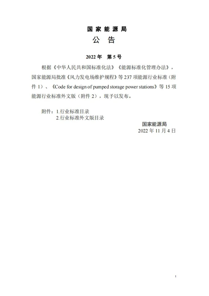 NB/T 11001-2022 海上风电场工程基础防撞设施技术规程第3页预览图