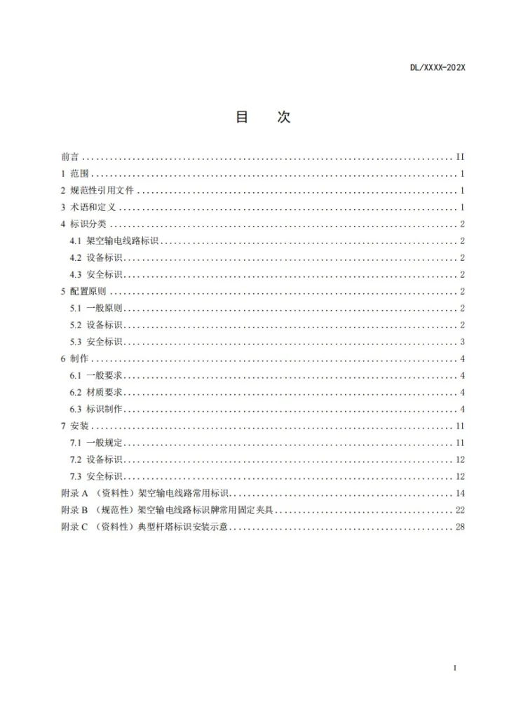 DL/T 2871-2024 架空输电线路标识配置及制作安装规范第3页预览图