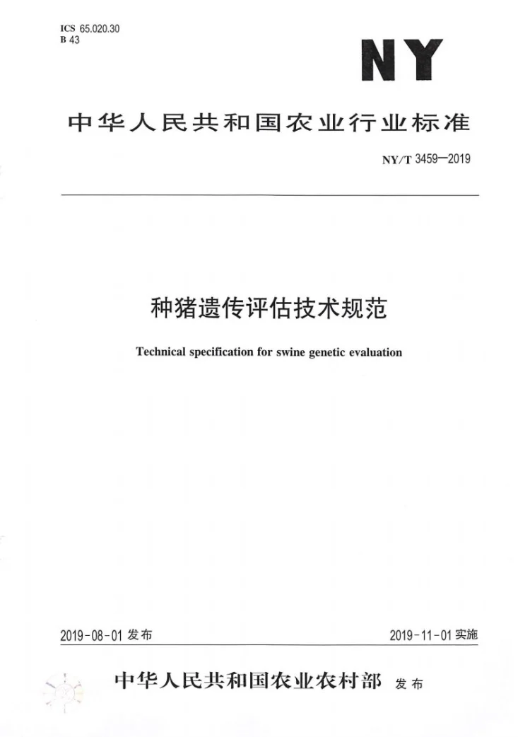 NY/T 3459-2019 种猪遗传评估技术规范第1页预览图