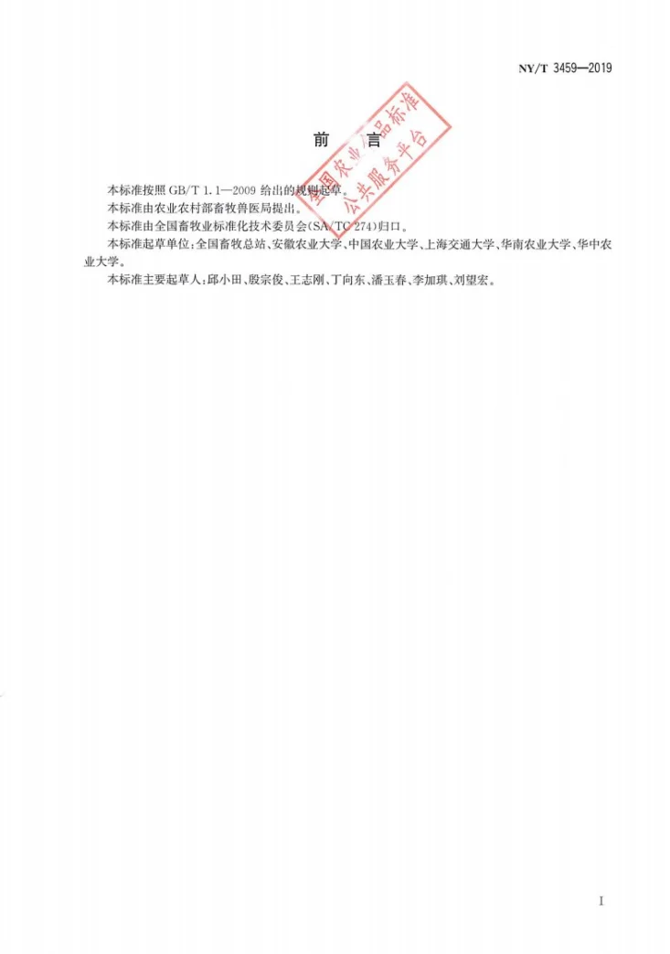 NY/T 3459-2019 种猪遗传评估技术规范第2页预览图