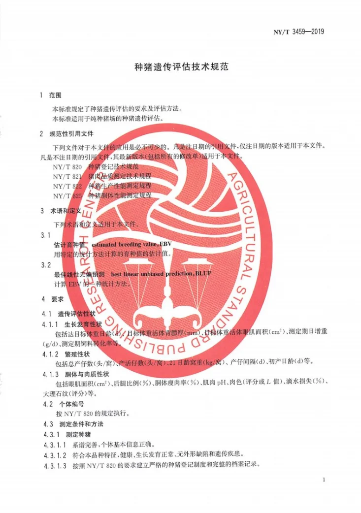 NY/T 3459-2019 种猪遗传评估技术规范第3页预览图