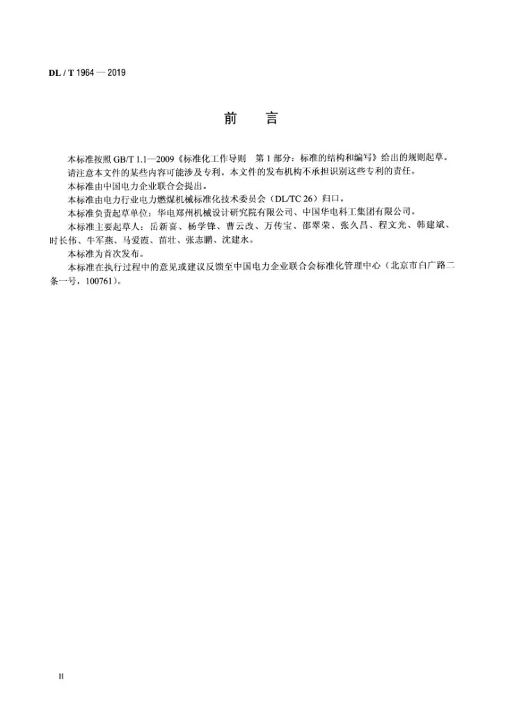 DL/T 1964-2019 环式布料机第3页预览图